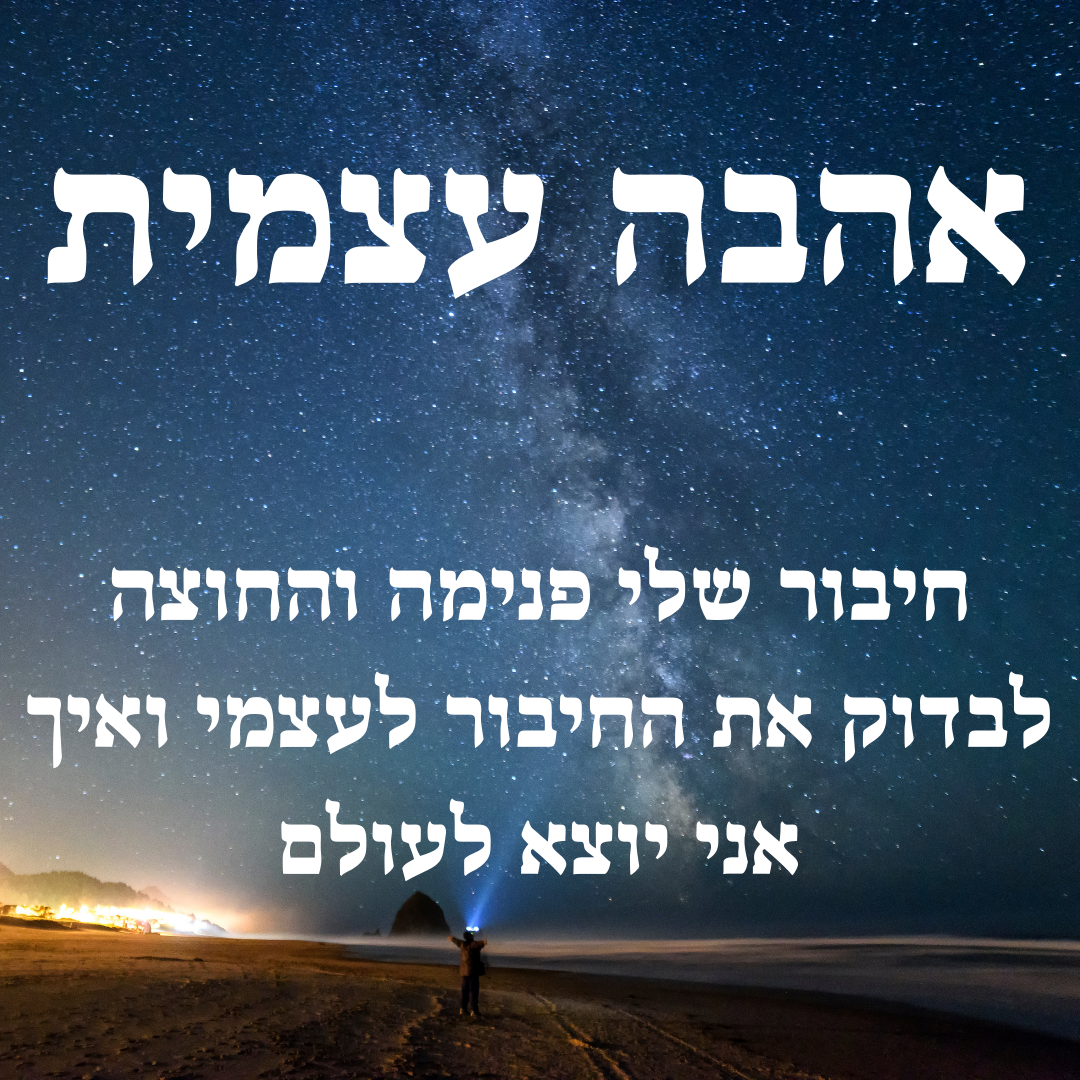 Read more about the article אהבה עצמית – זווית חדשה