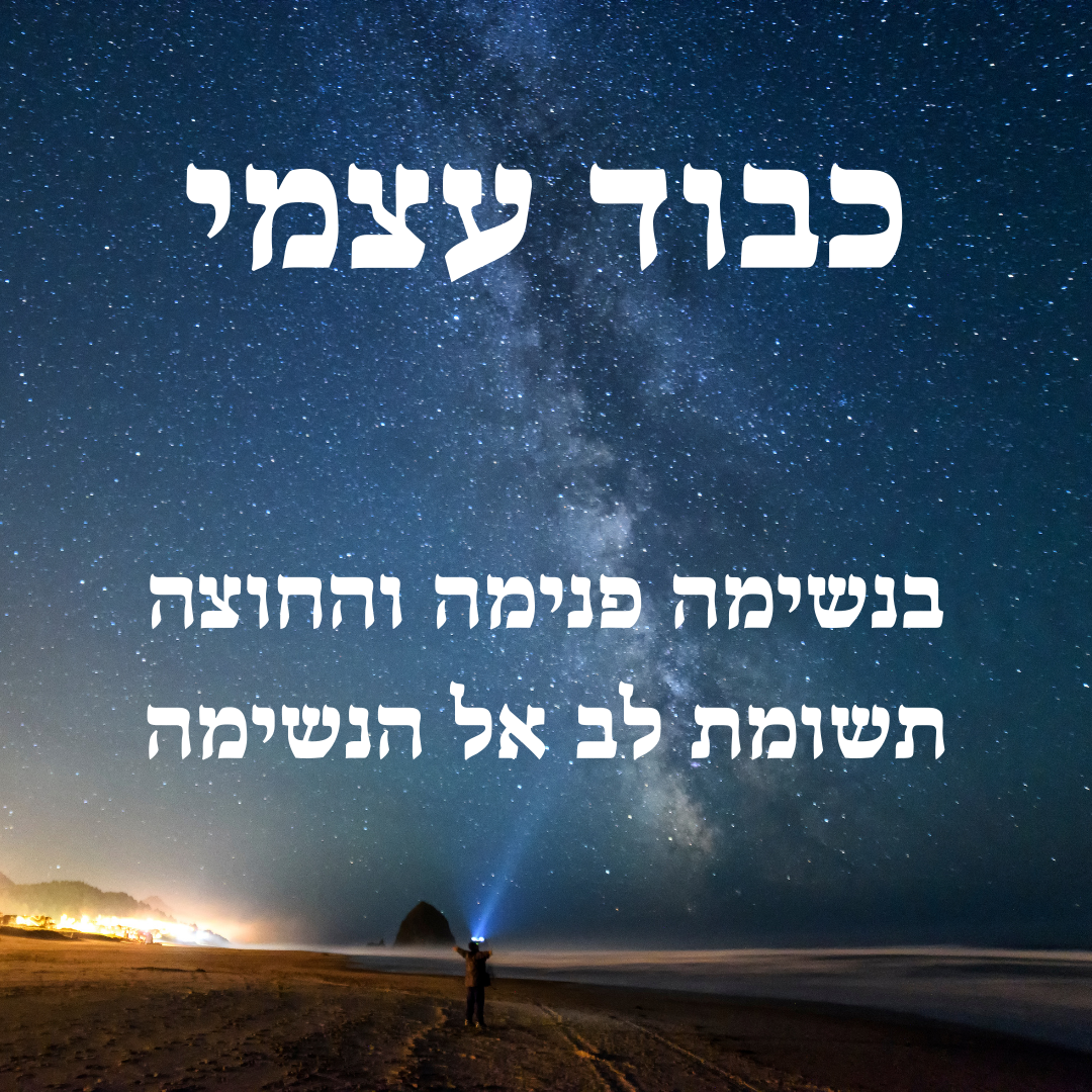 Read more about the article כבוד עצמי – זווית חדשה